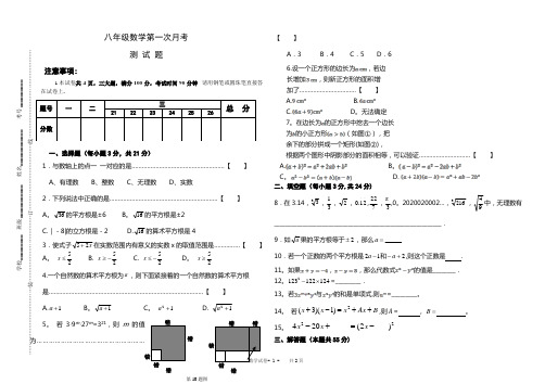 华师大版八年级数学第一次月考试卷