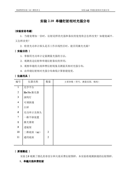 实验2.10 单缝衍射相对光强分布