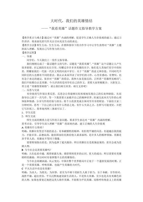 “英雄”主题作文指导课教案