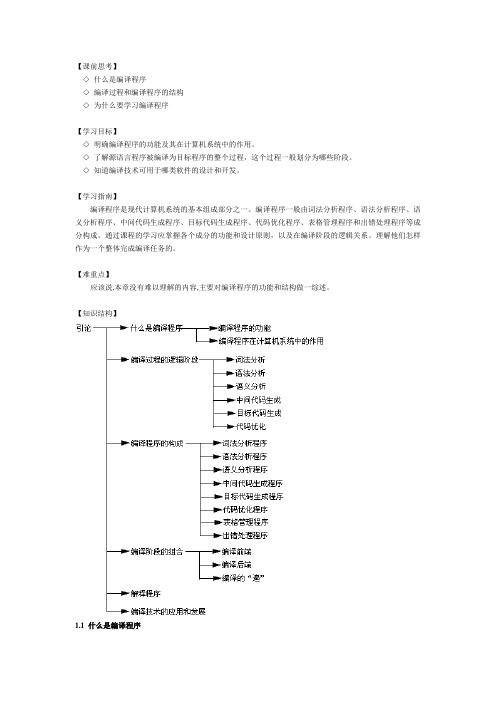 编译过程概述和编译程序的结构(希赛教育基础学院)