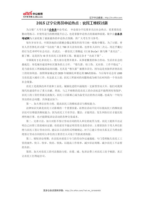 2015辽宁公务员申论热点:农民工维权讨薪