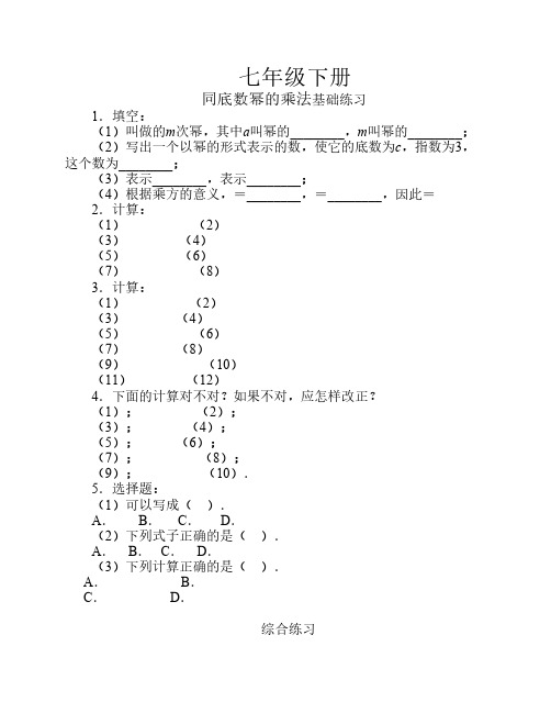 同底数幂的乘法练习题(含答    案)