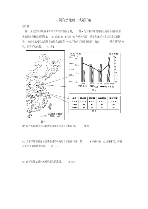 最新-2018届高考地理中国自然地理综合试题汇编精品