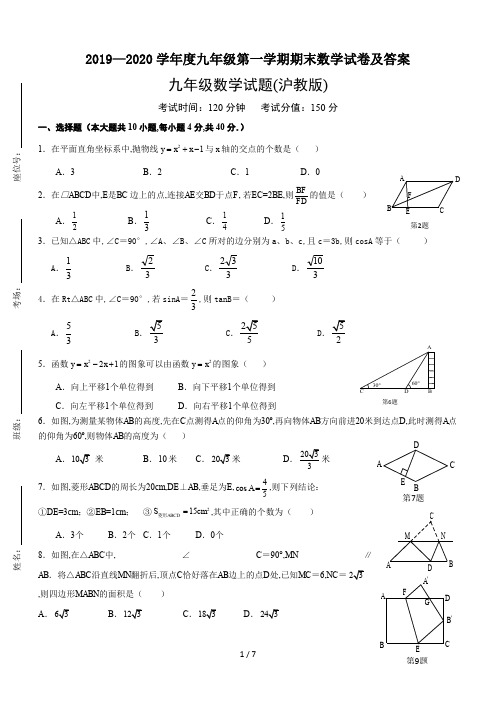 2019—2020学年度九年级第一学期期末数学试卷及答案