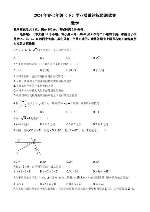 重庆市綦江区2023-2024学年七年级下学期期末考试数学试题(含答案)