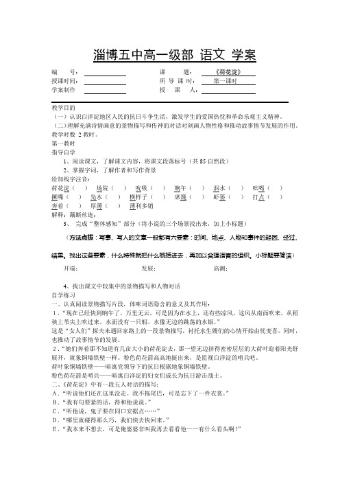 荷花淀教案
