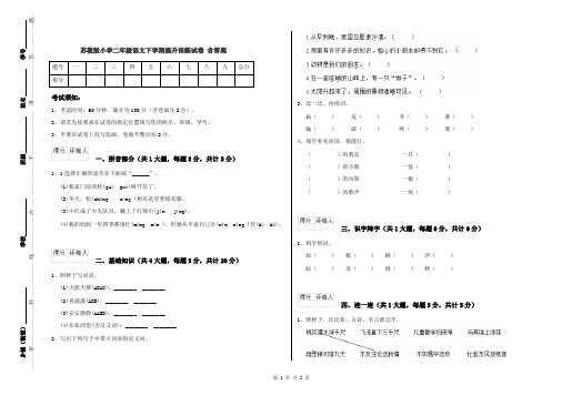 苏教版小学二年级语文下学期提升训练试卷 含答案