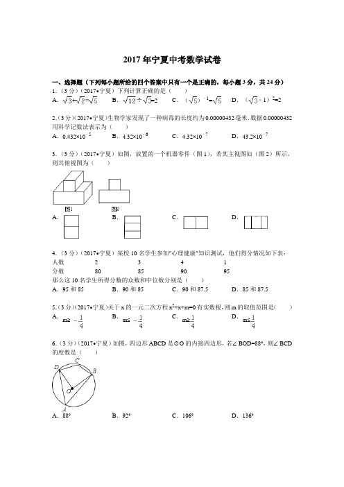 2017年宁夏中考数学试题及解析