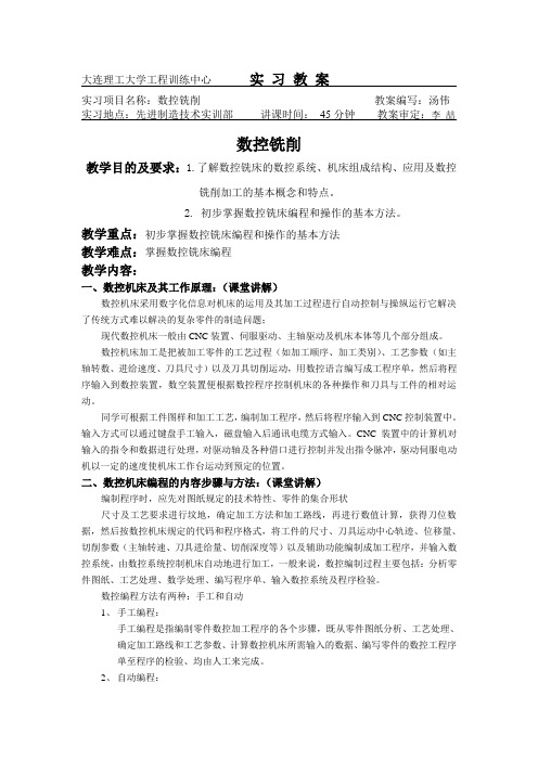 大连理工大学工程训练中心 实习教案(精)