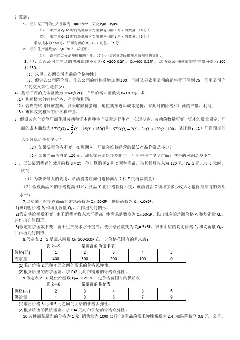 计算题： 已知某厂商的生产函数为：Q=L3╱8K5╱8,又设PL=3,PK=5。 求 ...