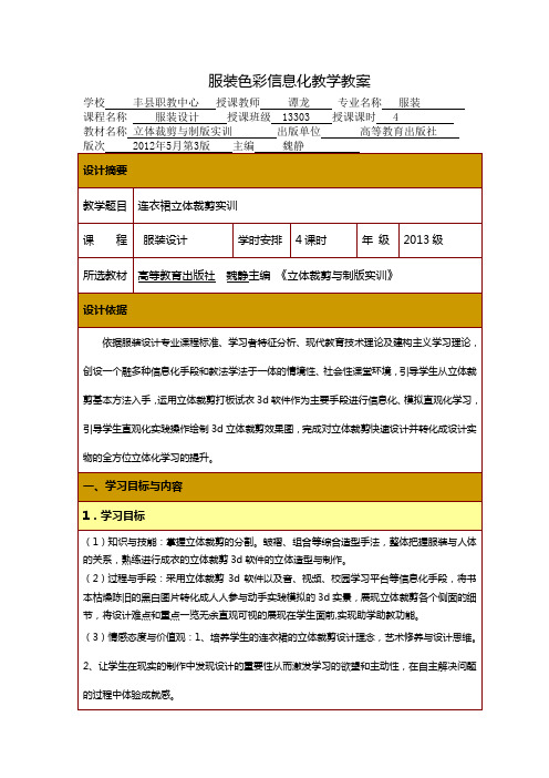 连衣裙的3d裁剪教案