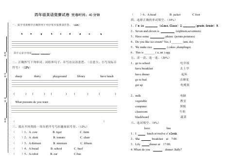 小学四年级英语竞赛试卷