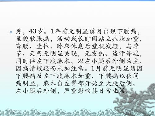 单发性骨髓瘤PPT课件
