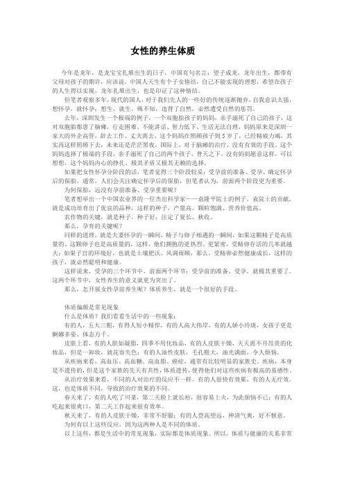 女性的养生体质