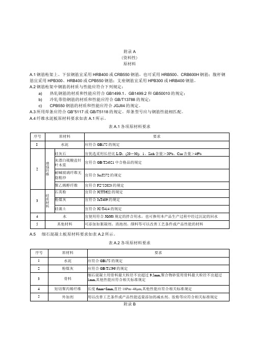 免拆式桁架楼承板的选用与设计说明、常用型号规格、细石混凝土板抗冲击性能试验方法