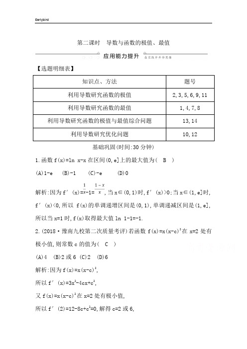 2020版高考数学习题：第十三篇 导数及其应用(选修1-1) 第11节 第二课时 导数与函数的极值、最值