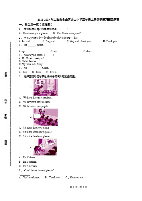 2018-2019年上海市金山区金山小学三年级上册英语复习题无答案