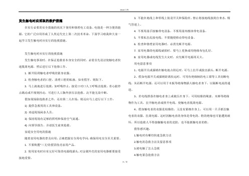 发生触电时应采取的救护措施