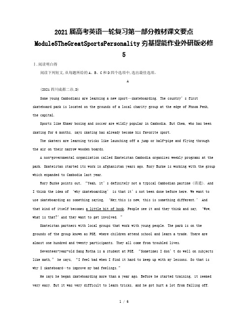 2021届高考英语一轮复习第一部分教材课文要点Module5TheGreatSportsPerson