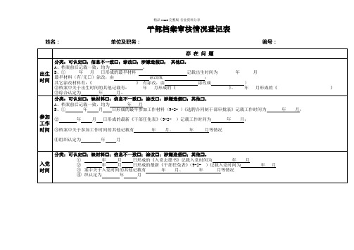 干部档案审核表