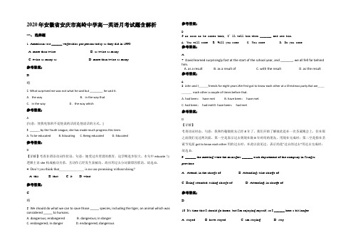 2020年安徽省安庆市高岭中学高一英语月考试题含解析