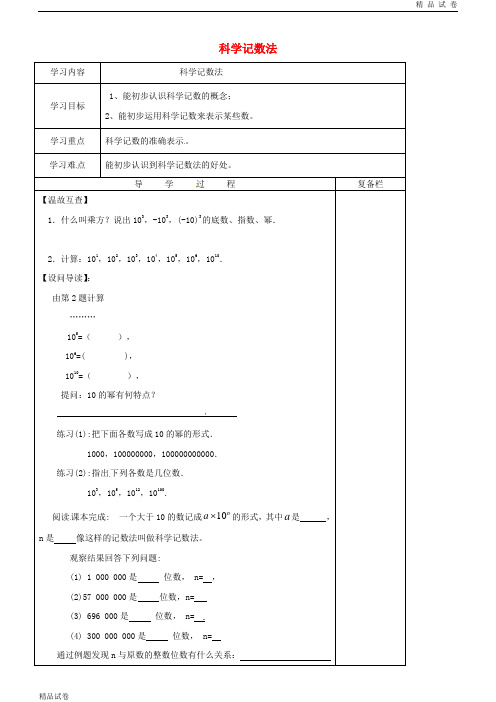 2019七年级数学上册 2.12 科学记数法导学案(无答案)(新版)华东师大版