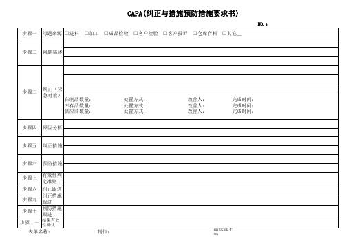 FDA CAPA(矫正措施预防措施要求书)