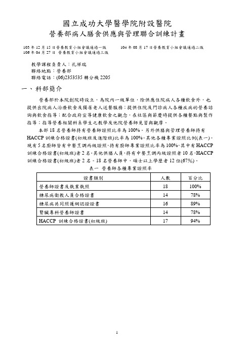 国立成功大学医学院附设医院