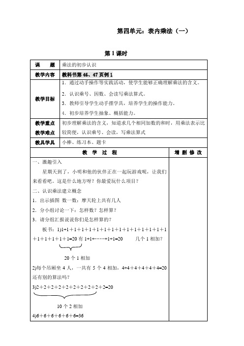 最新人教版二年级上册数学第四单元教案