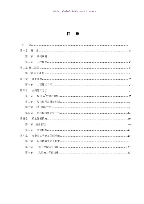 H座钢梁吊装施工方案