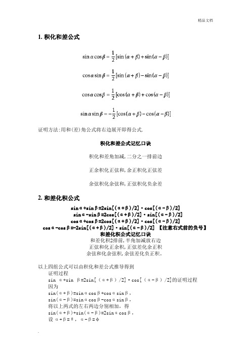 积化和差,和差化积,倍角公式,半角公式