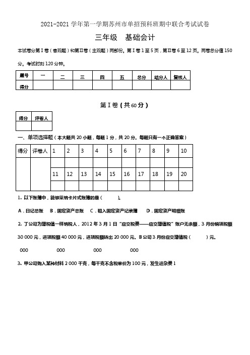 职高对口单招基础会计试卷(答案)