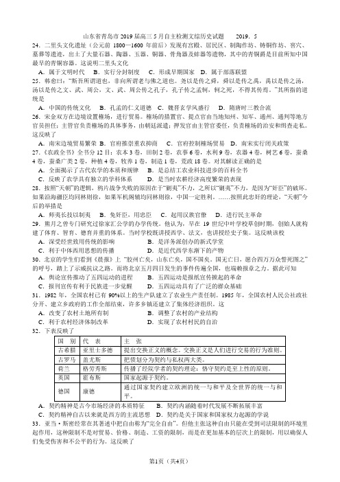 2019届山东省青岛市三模文综历史试题