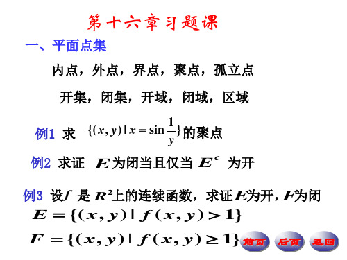 习题 16   数学分析全套课件