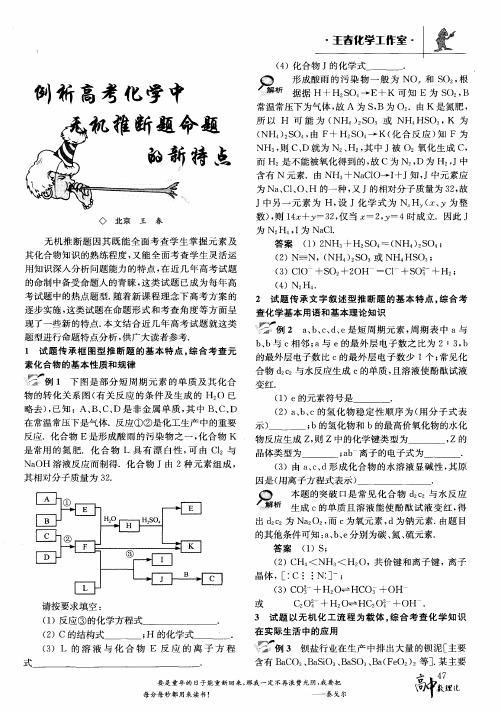 例析高考化学中无机推断题命题的新特点