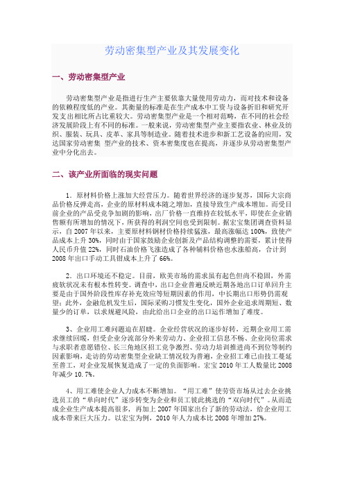 劳动密集型产业及变化