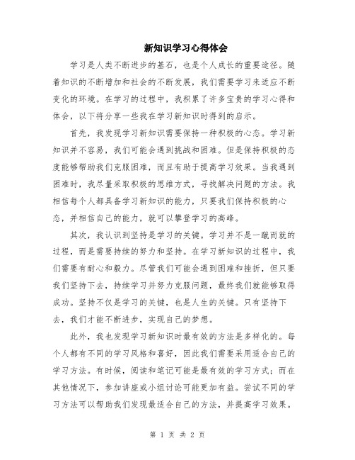 新知识学习心得体会