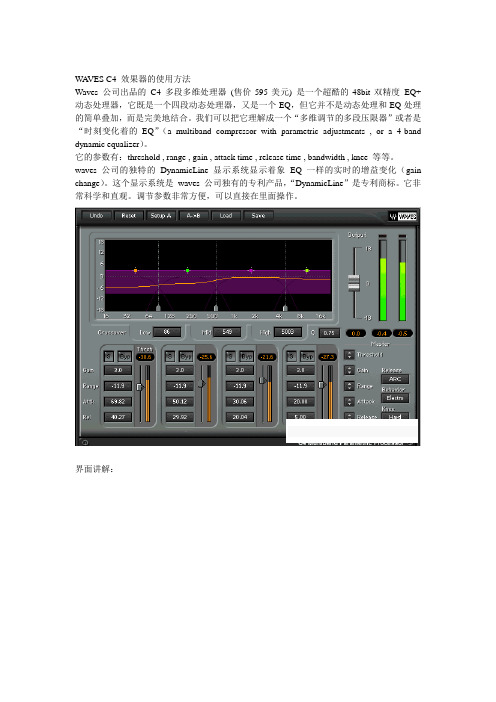 WAVES C4 效果器的使用方法