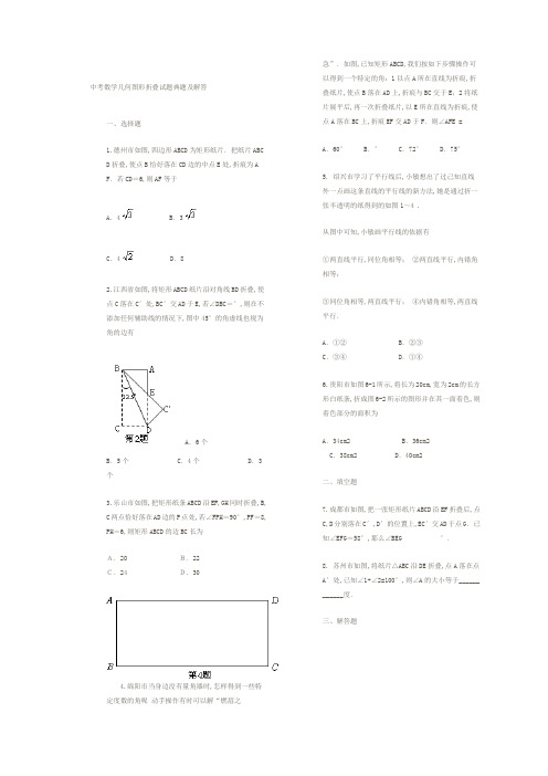 中考数学几何图形折叠试题典题及解答