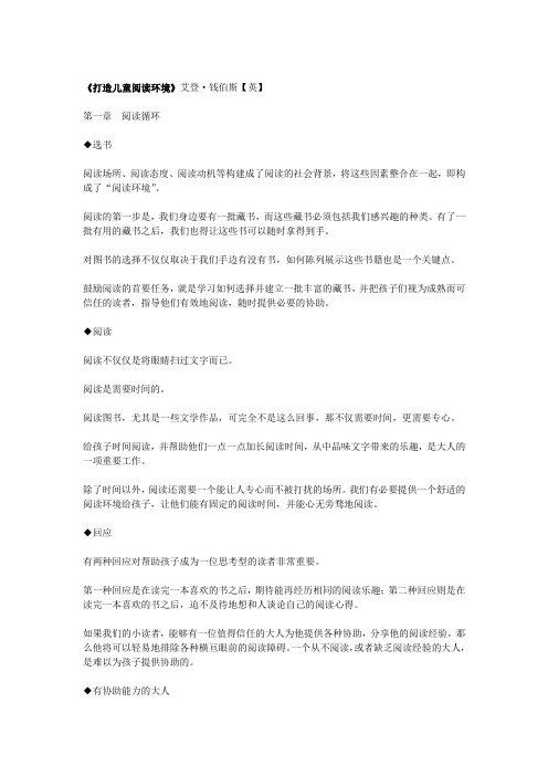 阅读摘抄——打造儿童阅读环境