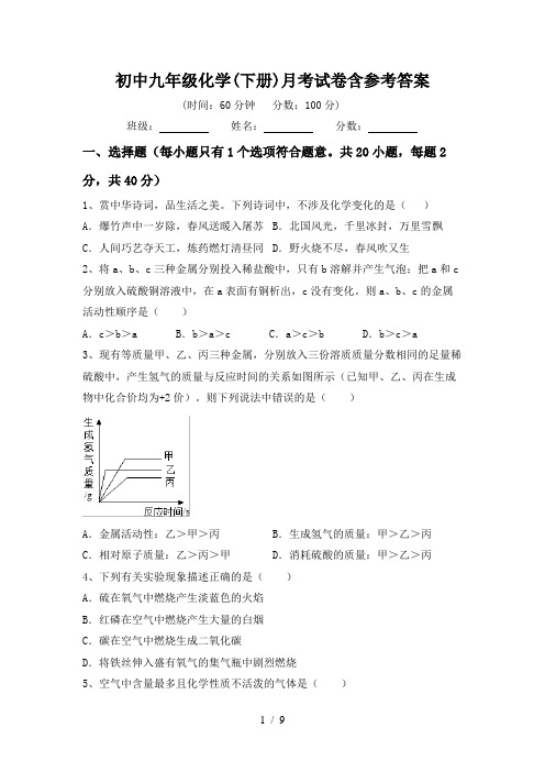 初中九年级化学(下册)月考试卷含参考答案