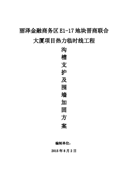 热力管线沟槽施工支护方案