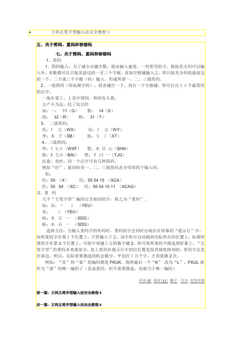 王码五笔字型输入法完全教程4