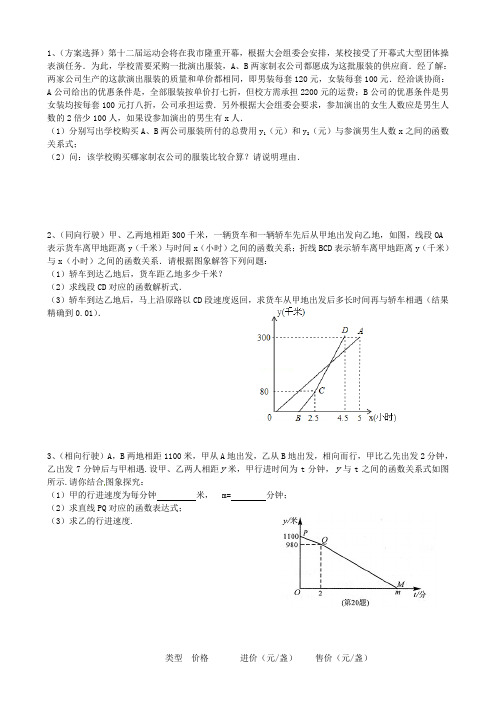 一次函数应用分类