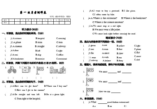 第 一 次月考测评卷(1-2单元测试)2024-2025学年六年级(三起)上册英语人教版