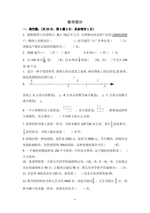 郑州2018年小升初分班考试数学试卷含答案