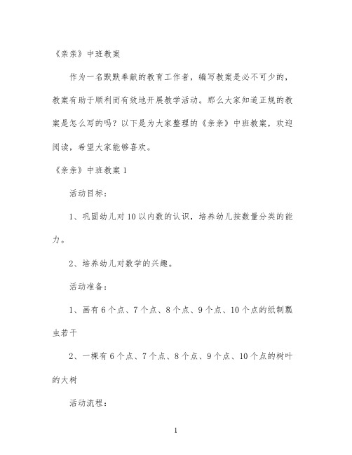 幼儿园优质课-《亲亲》中班教案