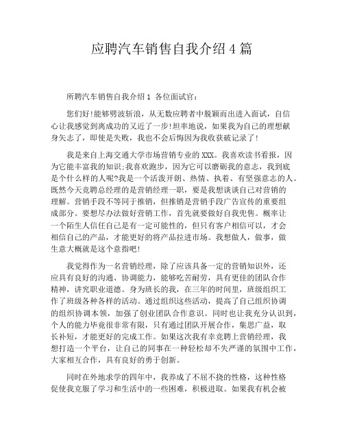 应聘汽车销售自我介绍4篇