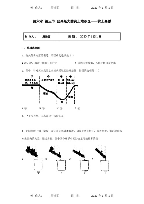 八年级地理下册第六章第三节世界大的黄土堆积区黄土高原同步测试题试题