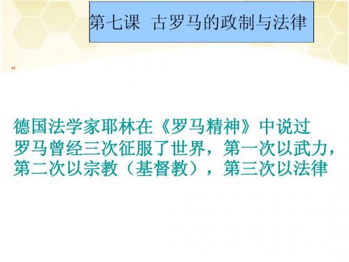 莫小芳古罗马的政治与法律